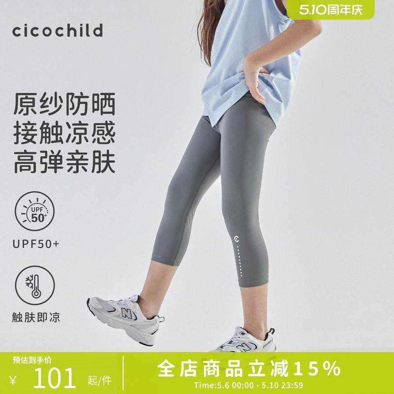 cicochild2026年夏季新款亲子七分紧身打底裤中大女童凉