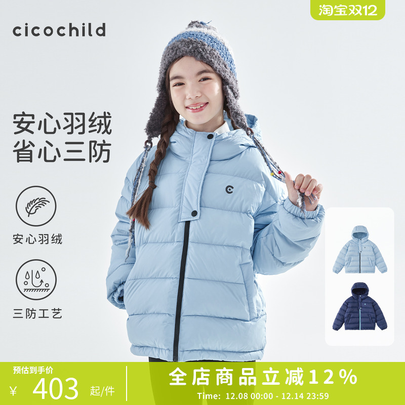cicochild中厚轻盈防钻绒羽绒服