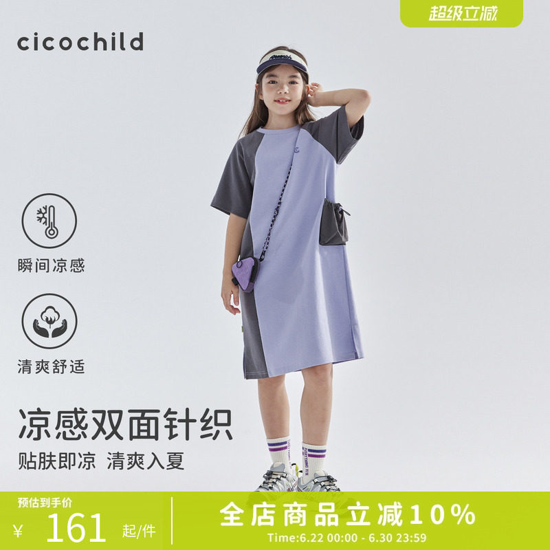 cicochild26年夏季新款中大女童拼色运动连衣裙双面针织亲