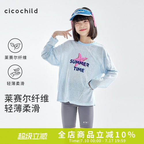 cicochild轻薄条纹宽松亲肤T恤