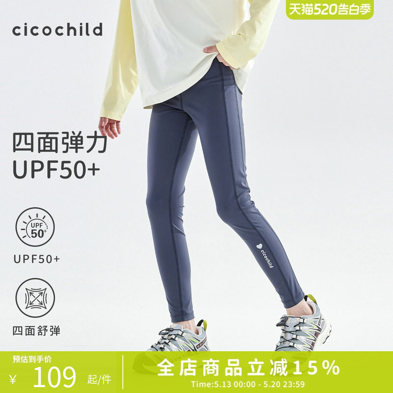 cicochild2026年春夏季新款中大女童瑜伽打底裤UPF5