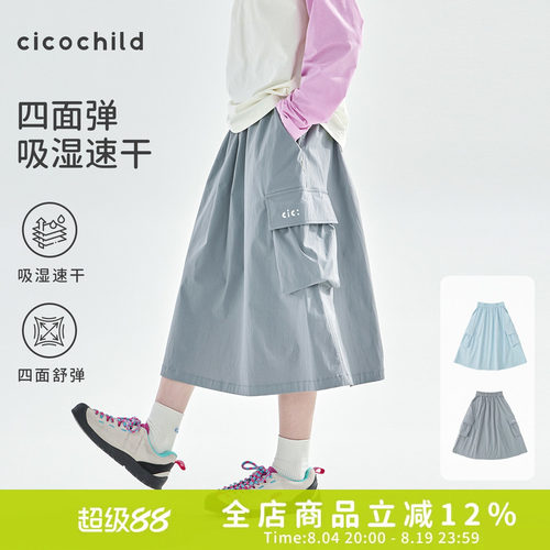 cicochild速干四面舒弹工装半裙