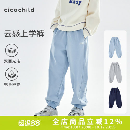 cicochild云感束脚运动裤