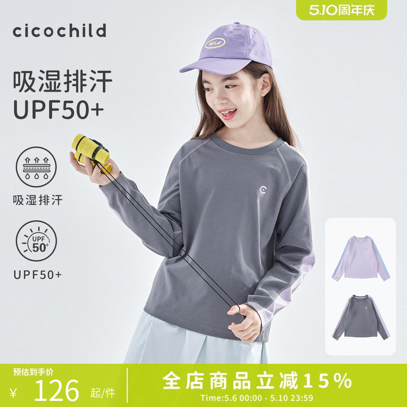 cicochild26年春款亲子中大女童防晒运动长袖T恤吸湿排汗