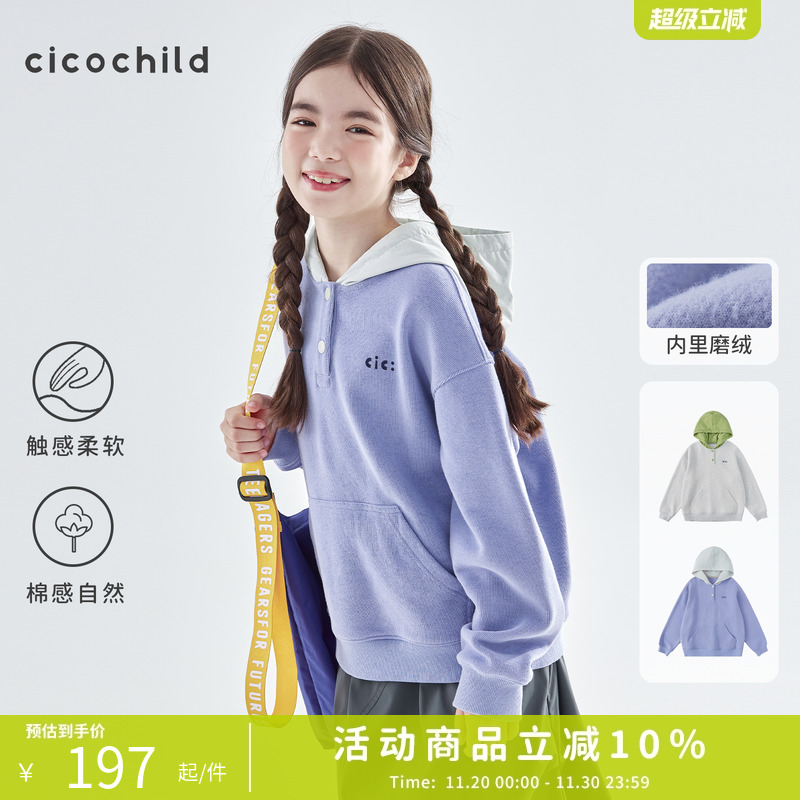 cicochild异质拼接内里磨绒卫衣