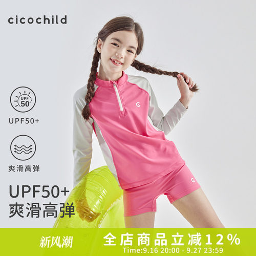 cicochild泳衣泳裤防晒套装