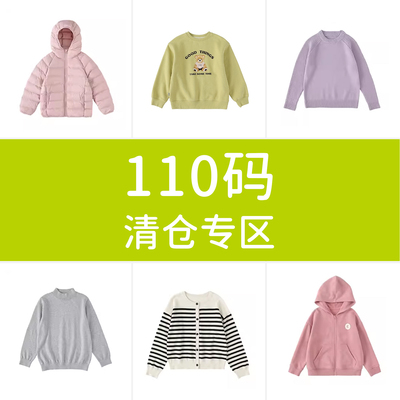 【110码清仓四折起】 cicochild秋冬中大女童  卫衣 毛衣  羽绒服