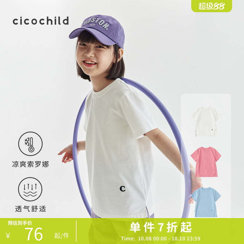 cicochild多巴胺轻薄透气短袖T恤