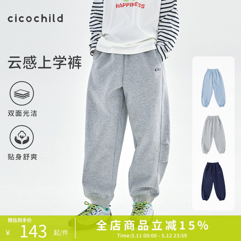 cicochild26年春新款亲子中大女童云感上学裤双面针织束脚
