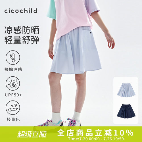 cicochildUPF50+防晒凉感短裙