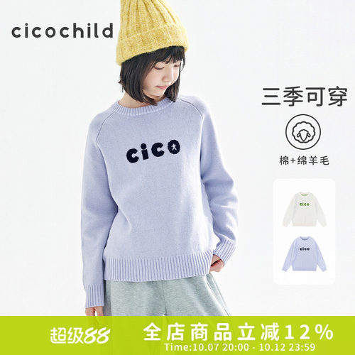 cicochild提花棉羊毛混纺毛衣