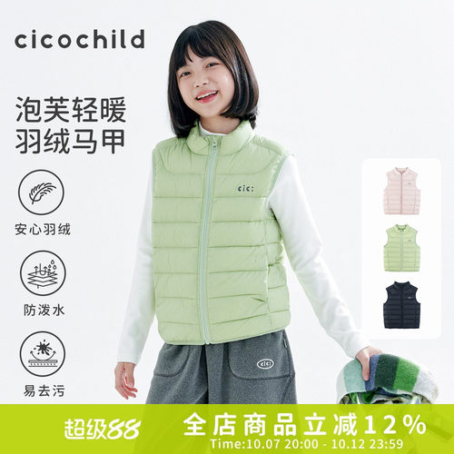 cicochild轻暖防泼水羽绒马甲