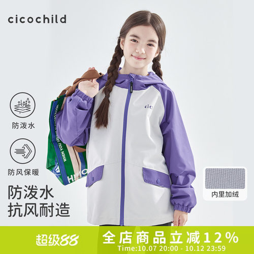 cicochild拼色防风外套