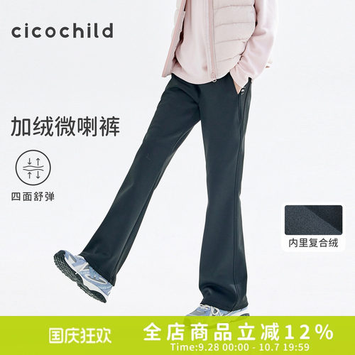 cicochild内里加绒瑜伽喇叭裤