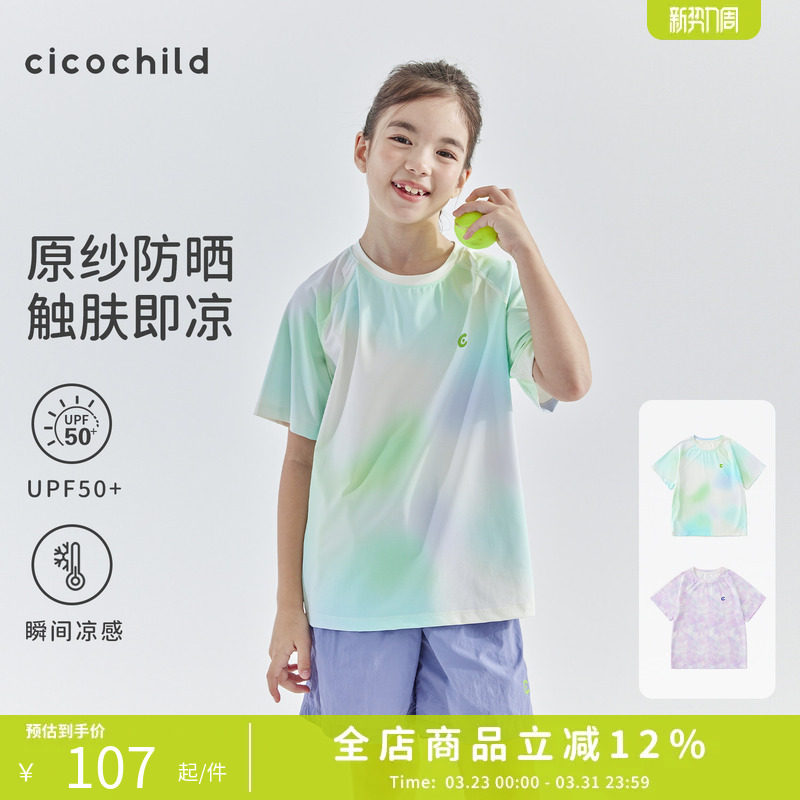 cicochild2026年夏季新款中大女童晕染短袖T恤亲子款渐