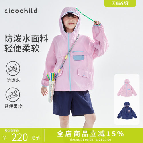 cicochild撞色防泼水连帽上衣