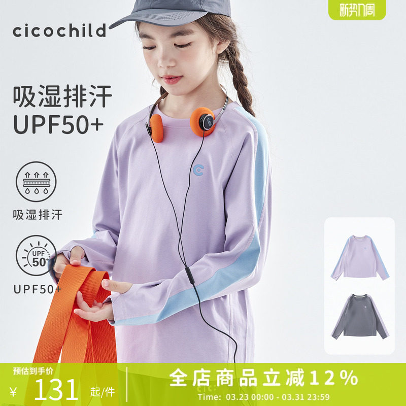 cicochild26年春款亲子中大女童防晒运动长袖T恤吸湿排汗
