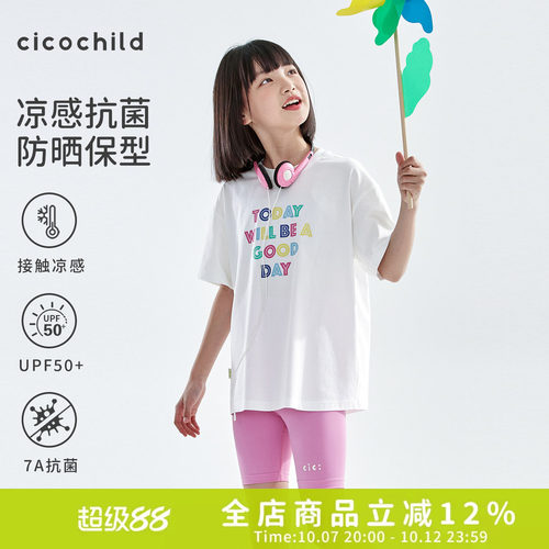 cicochild防晒凉感7A抗菌T恤