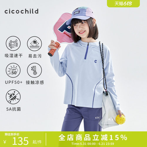 cicochild防晒连帽外套