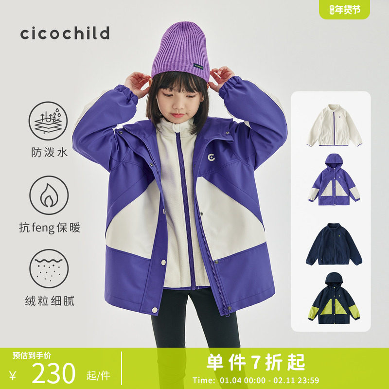 cicochild26春季新款女童拼色连帽风衣防泼水外套摇粒绒内胆上衣,童装/婴儿装/亲子装,风衣,淘宝优惠券,粉丝福利购,淘宝优惠卷