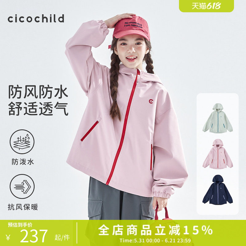 cicochild「自在小软壳」26年春季新款中大童休闲防风连帽外套