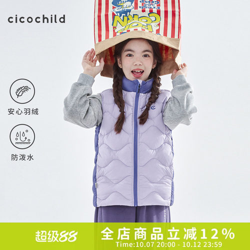cicochild防钻绒拼色羽绒马甲