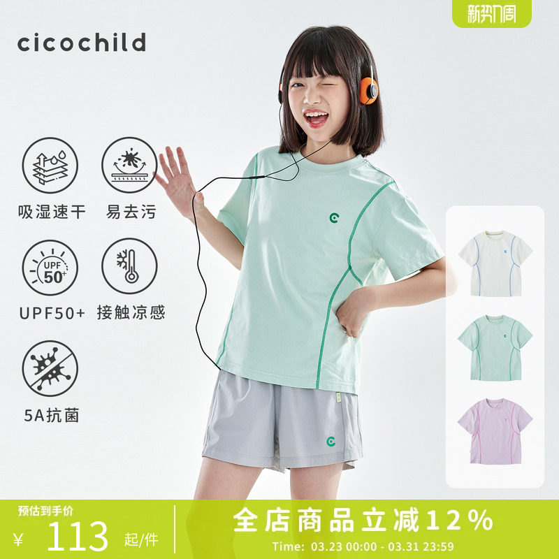 cicochild26年夏季新款亲子中大女童防晒运动速干短袖抗菌