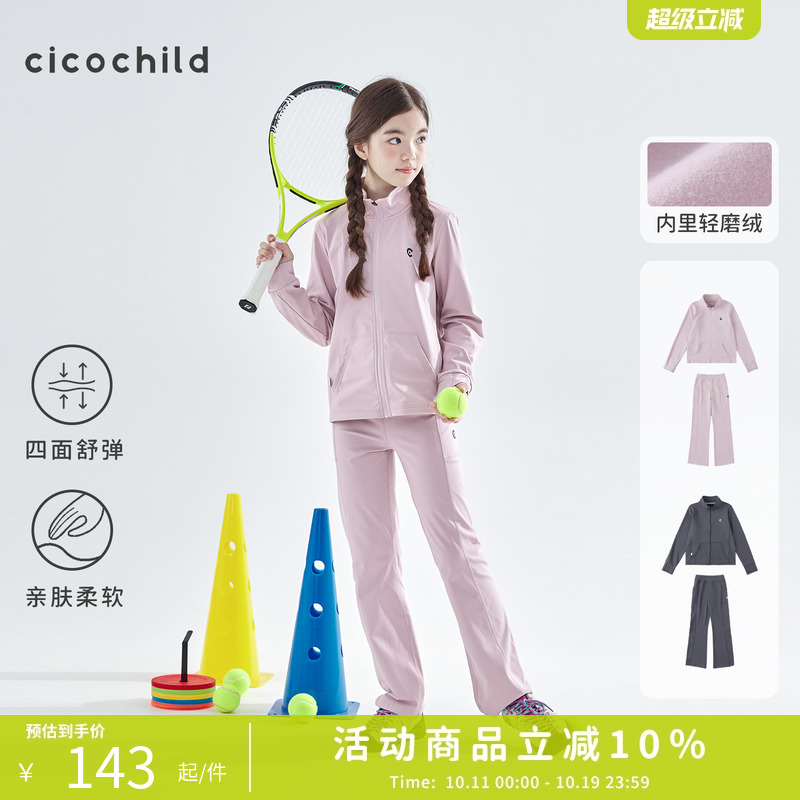 cicochild 25年秋新款女童上衣阔腿裤运动套装锦纶高弹透气训练服