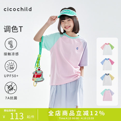 cicochild7A抗菌多巴胺防晒T恤