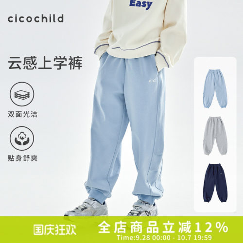 cicochild云感束脚运动裤