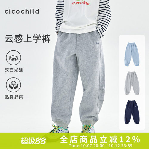 cicochild云感束脚运动裤