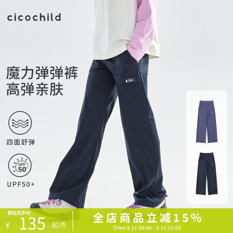 cicochild26春夏新款亲子中大女童魔力弹弹裤UPF50+