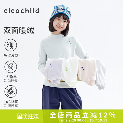 cicochild双面暖绒打底衫