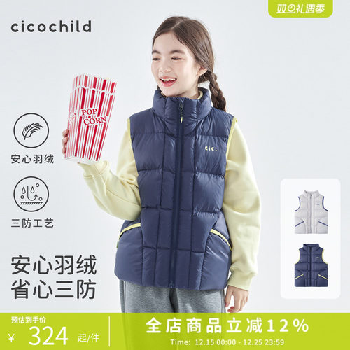cicochild防钻绒立领羽绒马甲