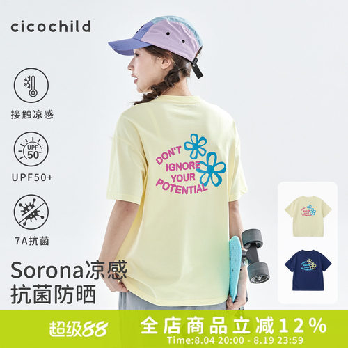 cicochild凉感防晒7A抗菌T恤
