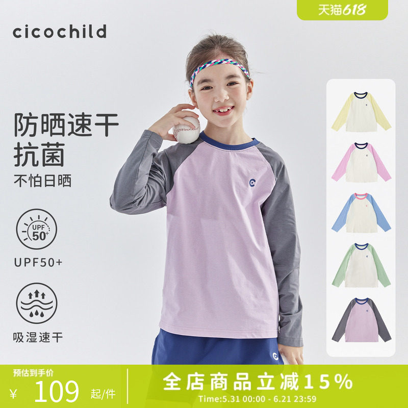 cicochild 26年春款中大女童拼色插肩3A抗菌长袖T恤速干运动上衣