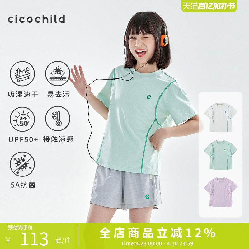 cicochild26年夏季新款亲子中大女童防晒运动速干短袖抗菌