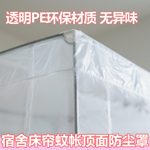 宿舍床幔床帘无支架透明防尘罩