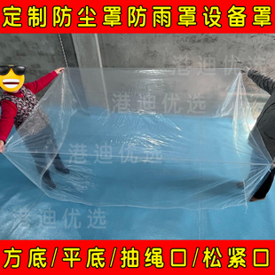 定制超大透明塑料松紧束口防尘保护套机器设备家具机器设备包装袋