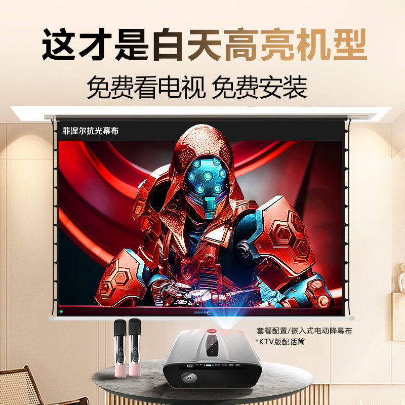 高清投影仪家用嵌入式电动升降菲涅尔抗光幕布一体2026新款投影机超高清办公用会议3D智能电视机一体户外露营