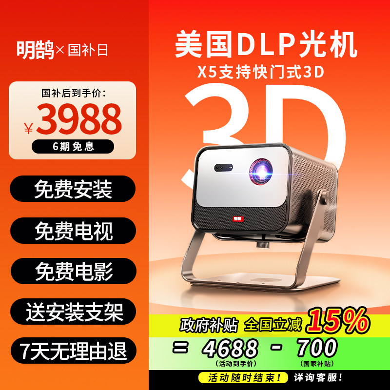 政府补贴进口DLP光机3D投影仪超高清家用卧室户外可连手机2026新款办公会议投影机家庭影院激光