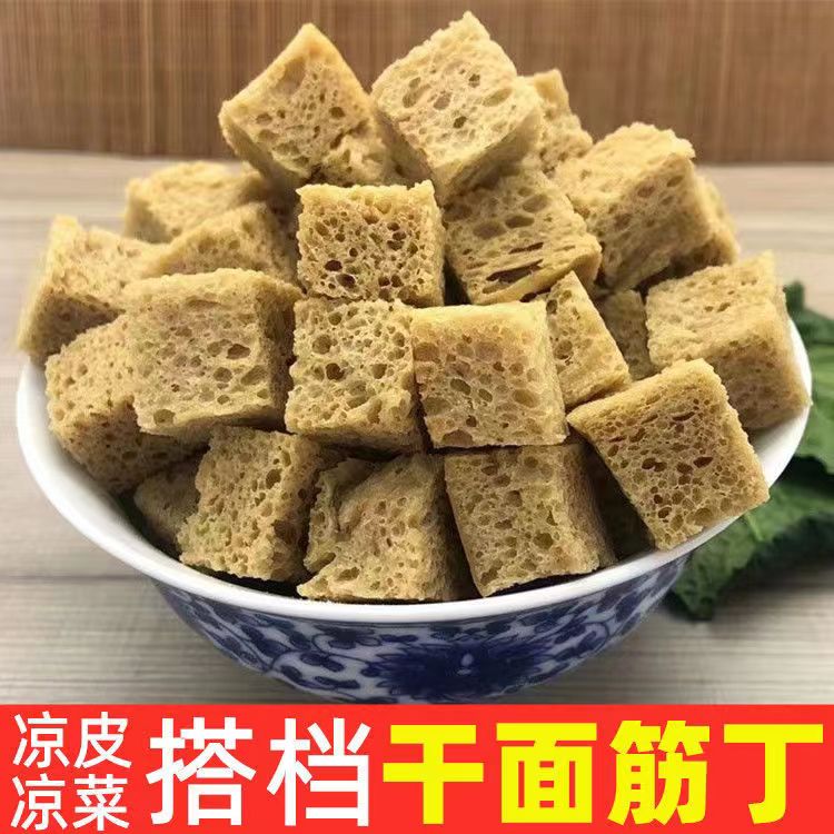 河南特产面筋干凉皮专用烤麸丁凉拌菜火锅食材半成品餐饮商用干货