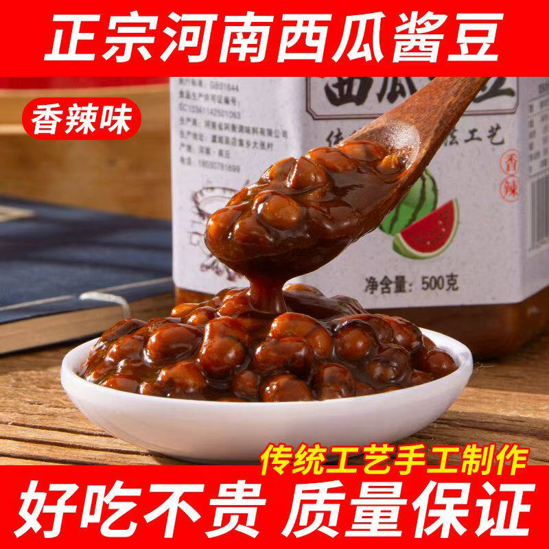 西瓜酱豆河南特产农家香辣五香秘制辣酱豆子正宗纯手工下饭酱瓜豆