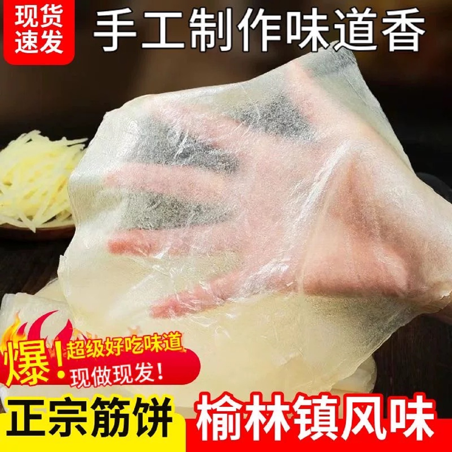 榆林镇风味筋饼纯手工薄饼皮东北特产早餐春饼卷菜饼菜烤鸭饼商用