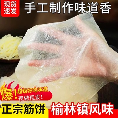 榆林镇风味筋饼纯手工薄饼皮东北特产早餐春饼卷菜饼菜烤鸭饼商用