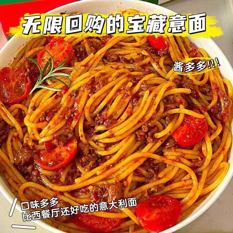意大利意面盒装番茄黑椒代餐拌面家用儿童西餐美味独立包装速食