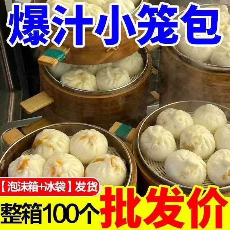 超划算】杭州风味小笼包手工小笼包鲜肉商用半成品早餐便宜实惠卖
