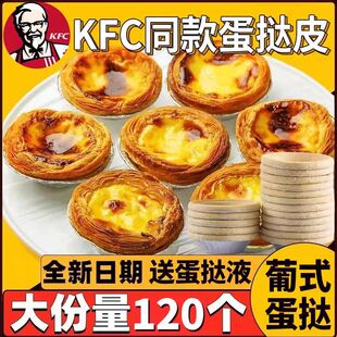 葡式蛋挞皮蛋挞液组合带锡底肯德基同款蛋挞空气炸锅家用烘焙套餐