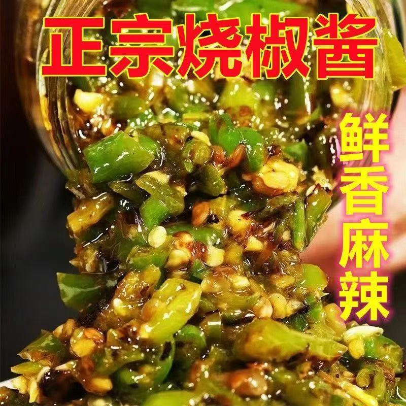 【今日特价】优惠正宗烧椒酱炭烧虎皮青椒香辣拌面下饭菜辣椒开胃