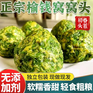 手工杂面窝窝头当季新鲜榆钱窝窝头菜窝窝菜团子杂粮粗粮早餐方便